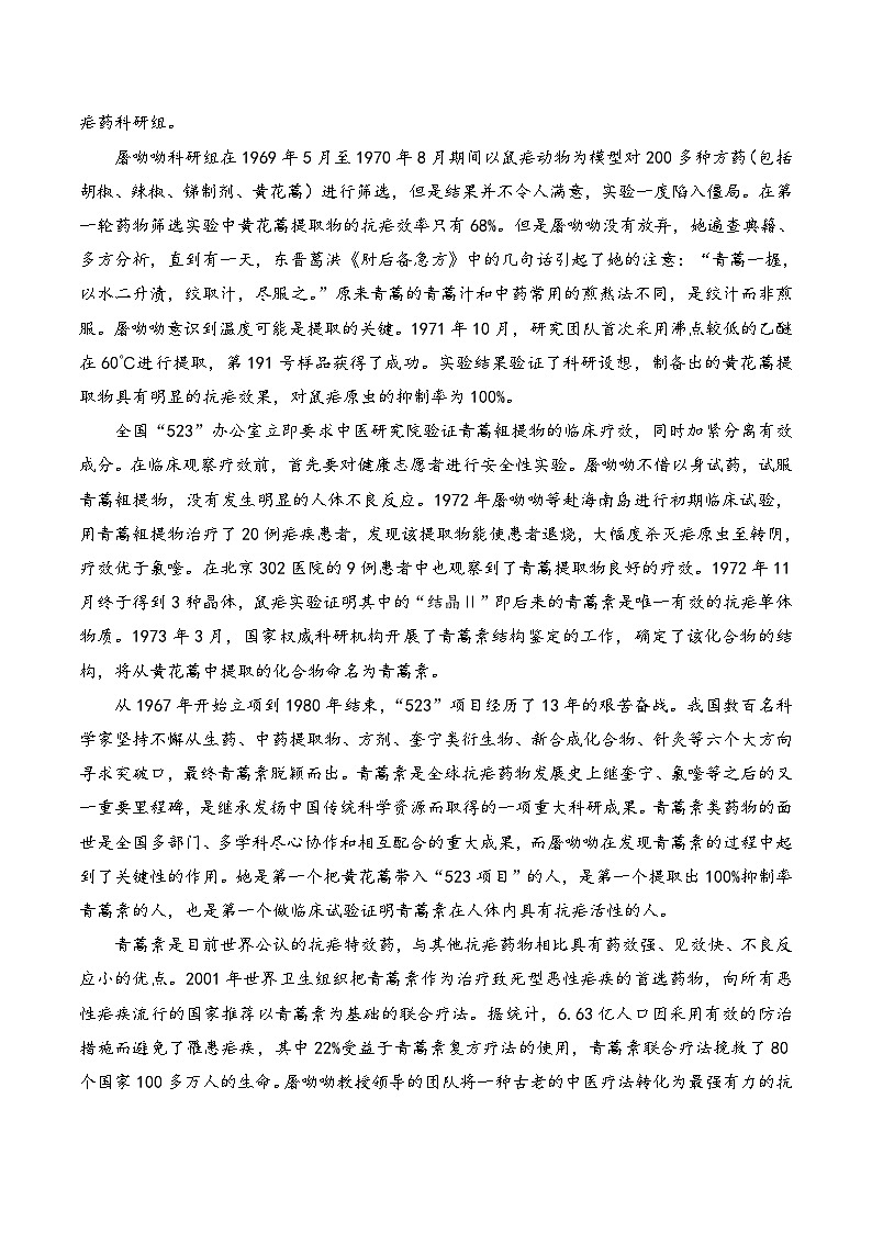 第三单元 （单元测试  能力提升）  高中语文人教统编版 必修 下册第2页