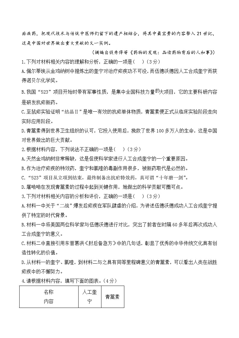 第三单元 （单元测试  能力提升）  高中语文人教统编版 必修 下册第3页