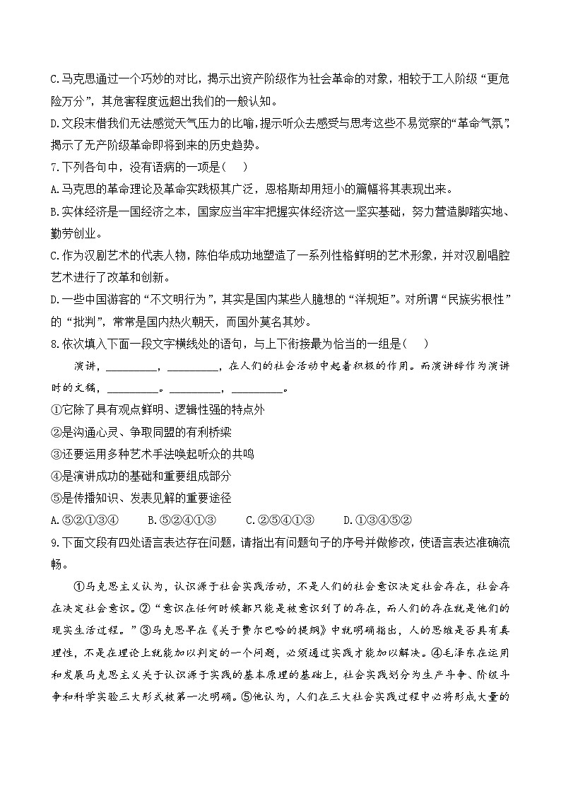 10.1在《人民报》创刊纪念会上的演说——同步课时作业  高中语文人教统编版 必修 下册第3页