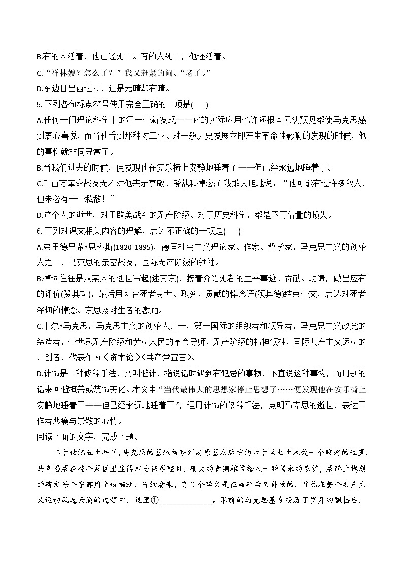 10.2在马克思墓前的讲话——同步课时作业  高中语文人教统编版 必修 下册第2页