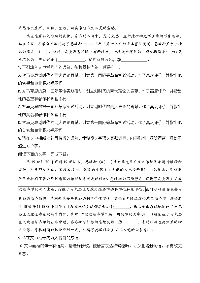 10.2在马克思墓前的讲话——同步课时作业  高中语文人教统编版 必修 下册第3页