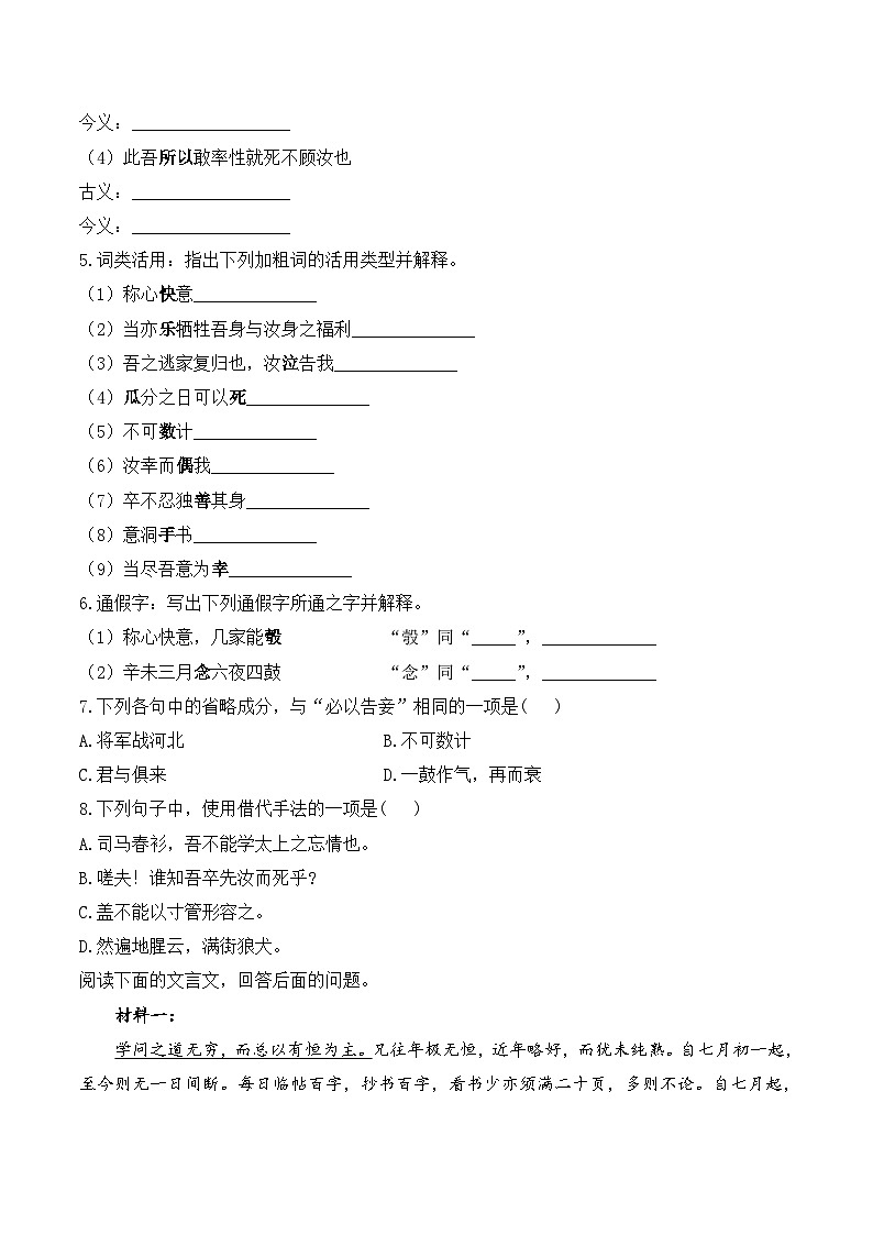 11.2 与妻书——同步课时作业  高中语文人教统编版 必修 下册第2页