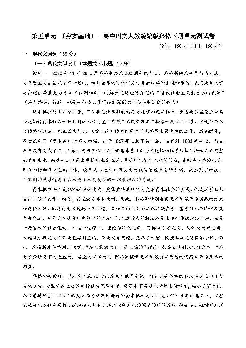 第五单元 （单元测试  夯实基础）  高中语文人教统编版 必修 下册第1页