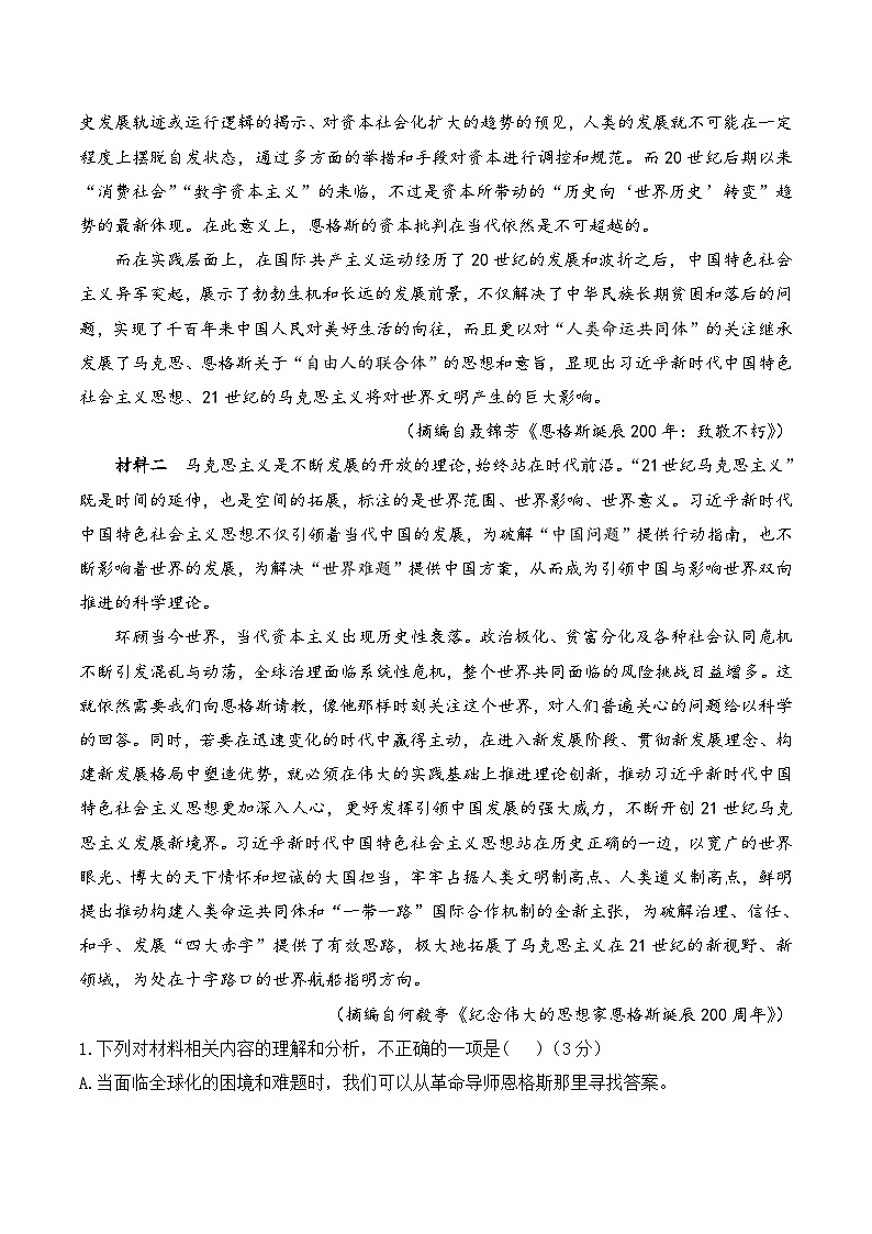 第五单元 （单元测试  夯实基础）  高中语文人教统编版 必修 下册第2页