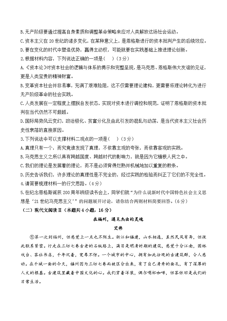 第五单元 （单元测试  夯实基础）  高中语文人教统编版 必修 下册第3页