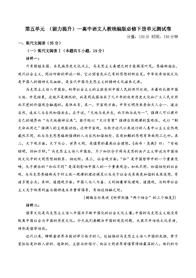 第五单元（单元测试  能力提升）  高中语文人教统编版 必修 下册第1页