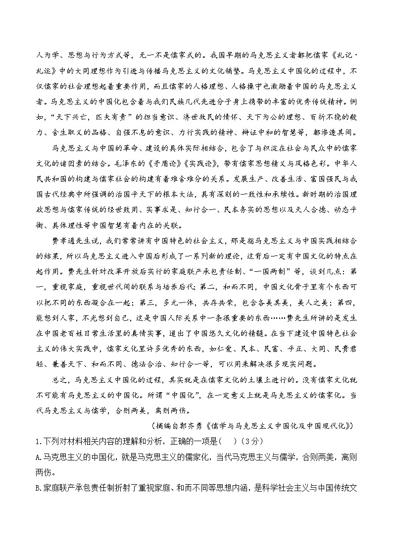 第五单元（单元测试  能力提升）  高中语文人教统编版 必修 下册第2页