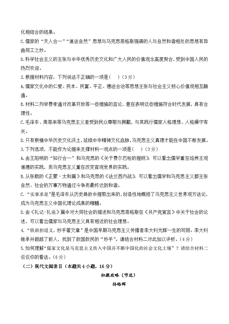 第五单元（单元测试  能力提升）  高中语文人教统编版 必修 下册第3页
