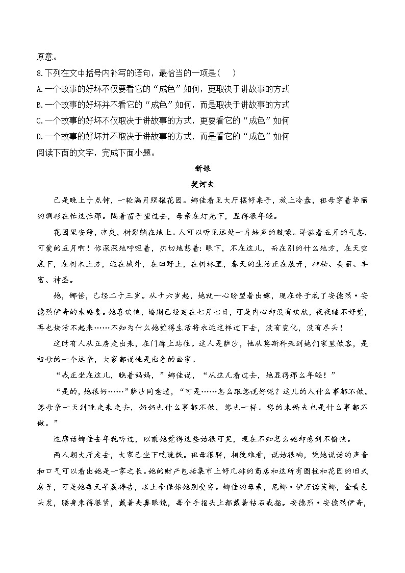 13.2 装在套子里的人——同步课时作业  高中语文人教统编版 必修 下册第3页