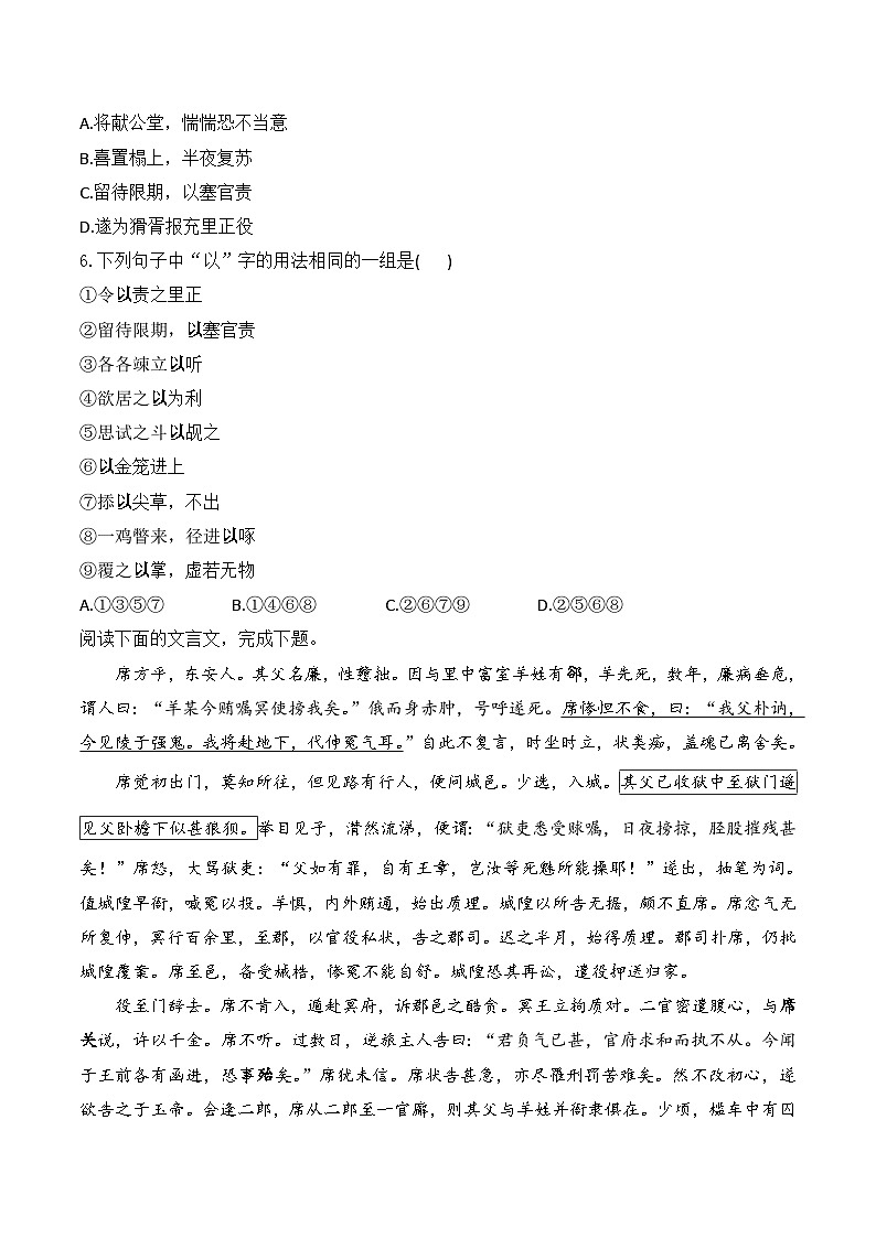 14.1促织——同步课时作业  高中语文人教统编版 必修 下册第2页