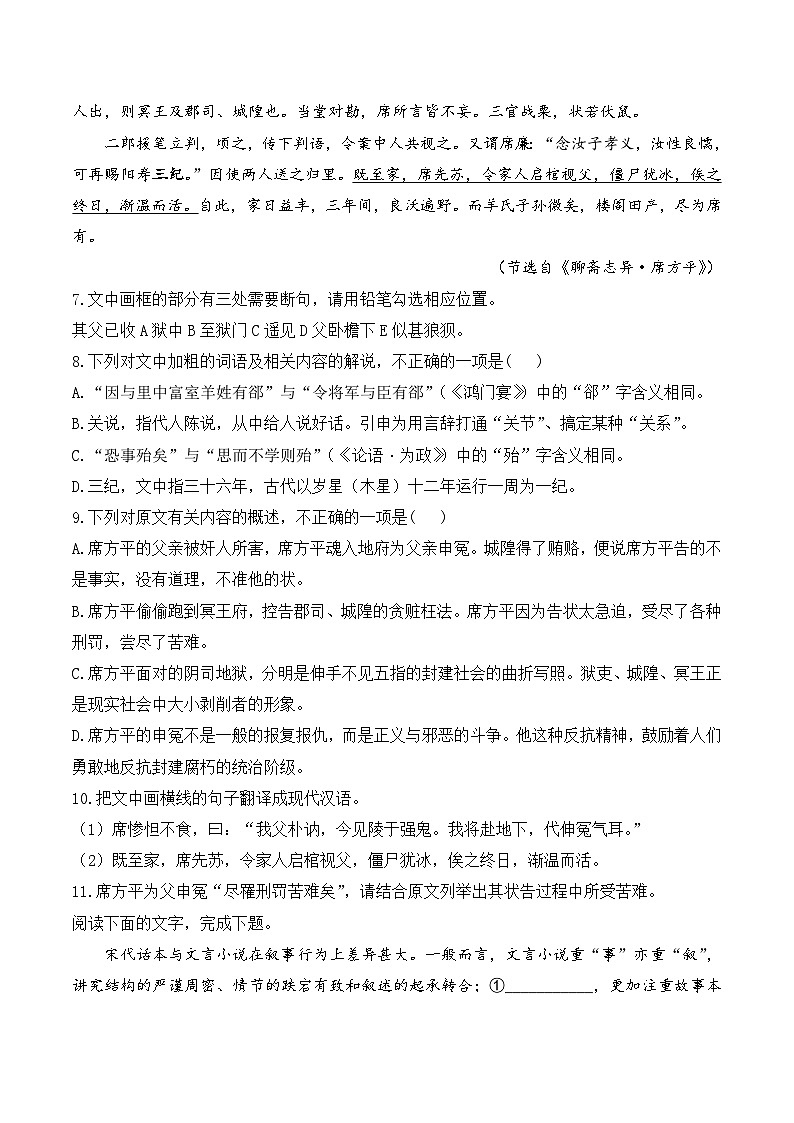14.1促织——同步课时作业  高中语文人教统编版 必修 下册第3页