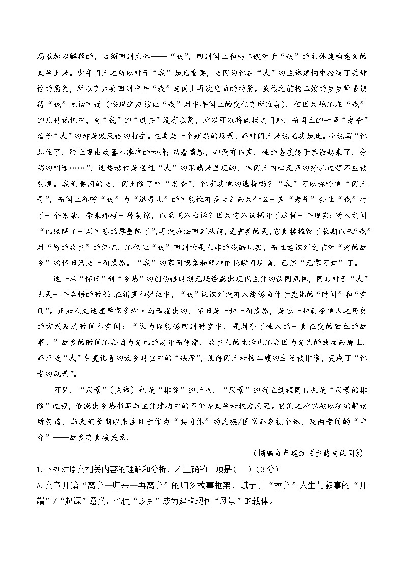 第六单元 （单元测试  夯实基础）  高中语文人教统编版 必修 下册第2页