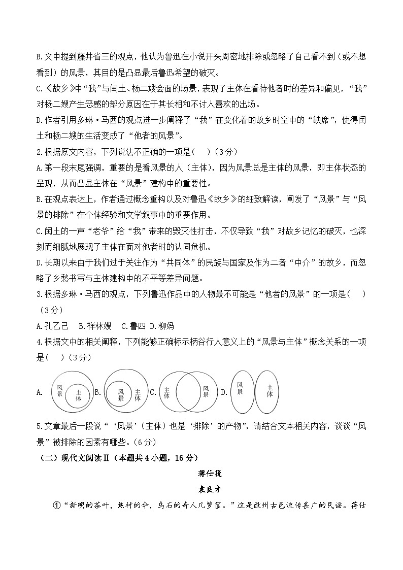 第六单元 （单元测试  夯实基础）  高中语文人教统编版 必修 下册第3页