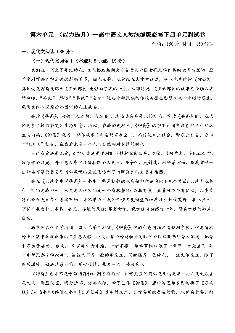 第六单元 （单元测试  能力提升）  高中语文人教统编版 必修 下册第1页