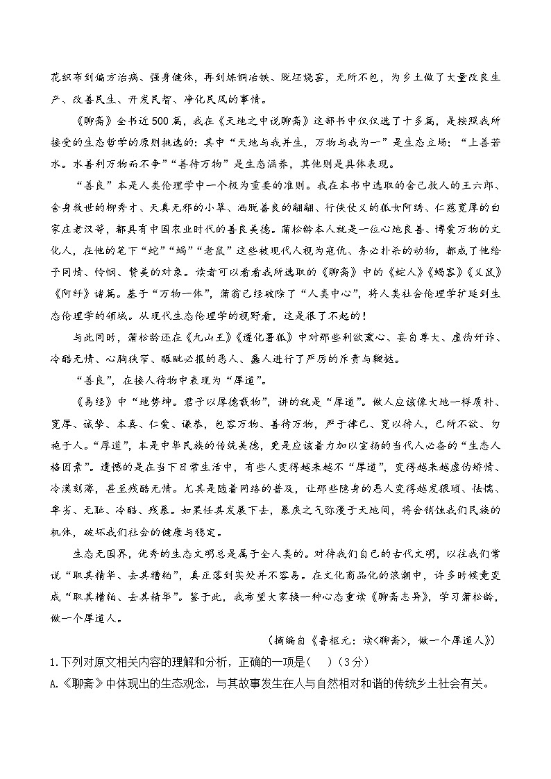 第六单元 （单元测试  能力提升）  高中语文人教统编版 必修 下册第2页