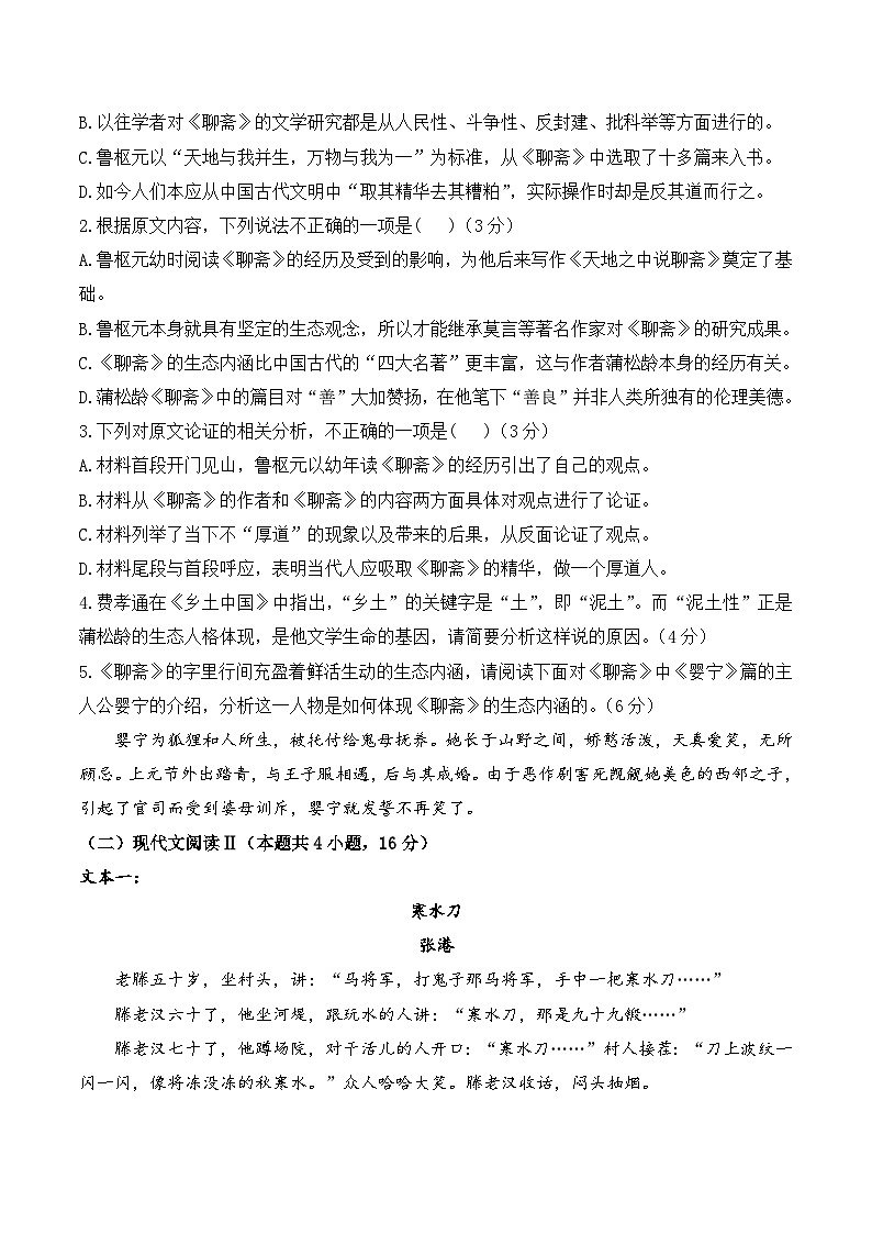 第六单元 （单元测试  能力提升）  高中语文人教统编版 必修 下册第3页