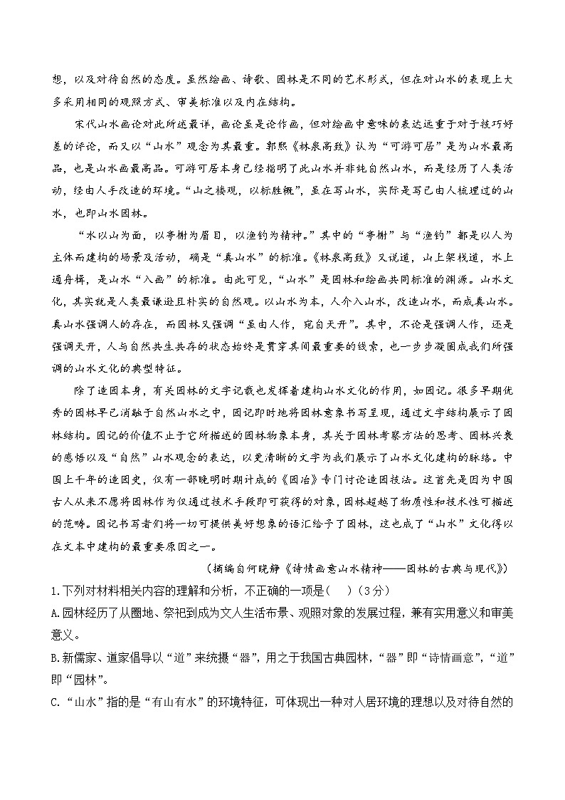 第七单元 （单元测试  夯实基础）  高中语文人教统编版 必修 下册第2页