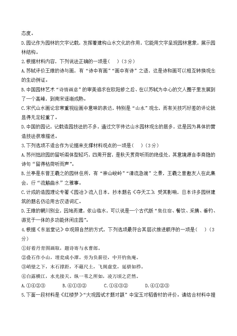 第七单元 （单元测试  夯实基础）  高中语文人教统编版 必修 下册第3页