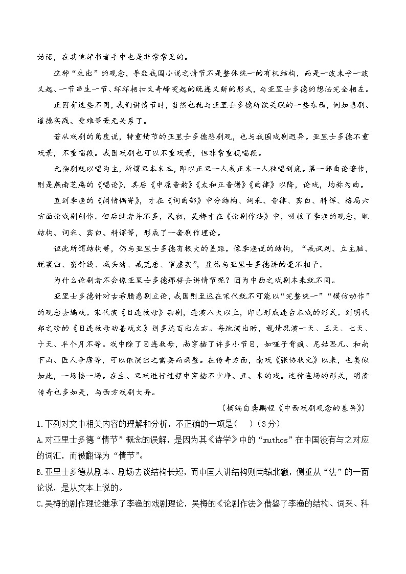 第七单元 （单元测试 能力提升） 高中语文人教统编版 必修 下册第2页