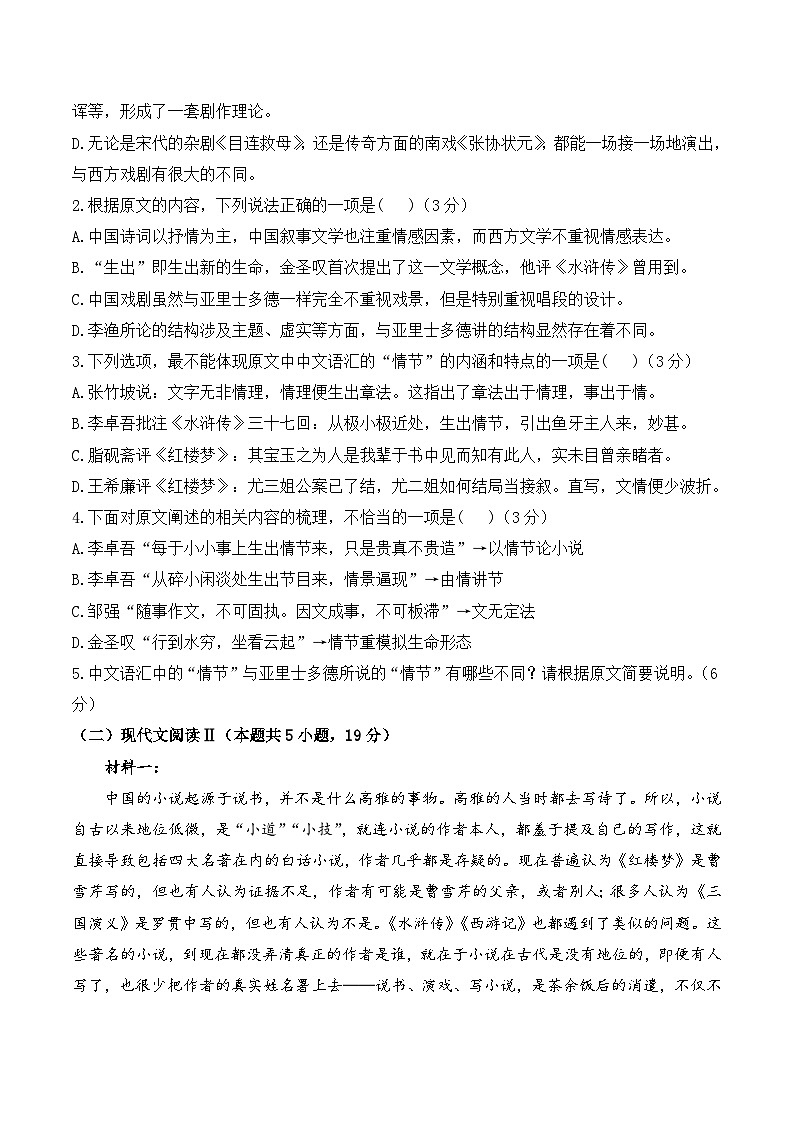 第七单元 （单元测试 能力提升） 高中语文人教统编版 必修 下册第3页