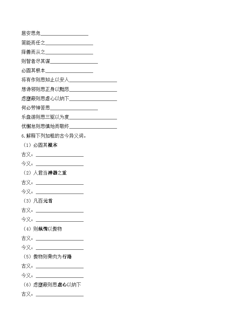 15.1谏太宗十思疏——同步课时作业  高中语文人教统编版 必修 下册第2页