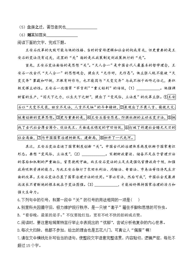 15.2 答司马谏议书——同步课时作业 高中语文人教统编版 必修 下册第2页