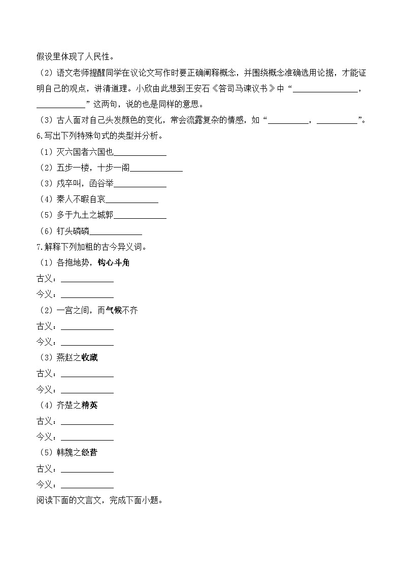 16.1阿房宫赋——同步课时作业 高中语文人教统编版 必修 下册第2页