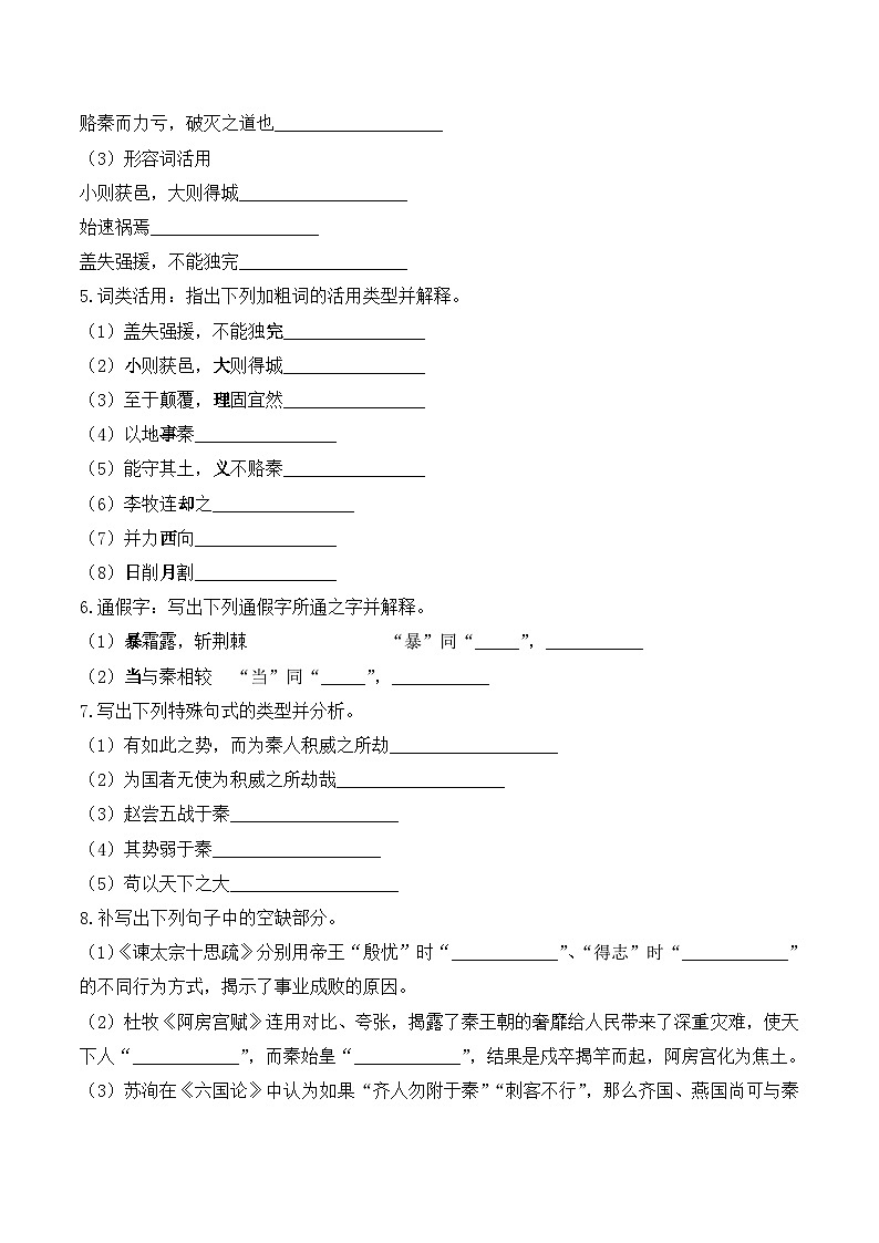 16.2 六国论——同步课时作业  高中语文人教统编版 必修 下册第2页