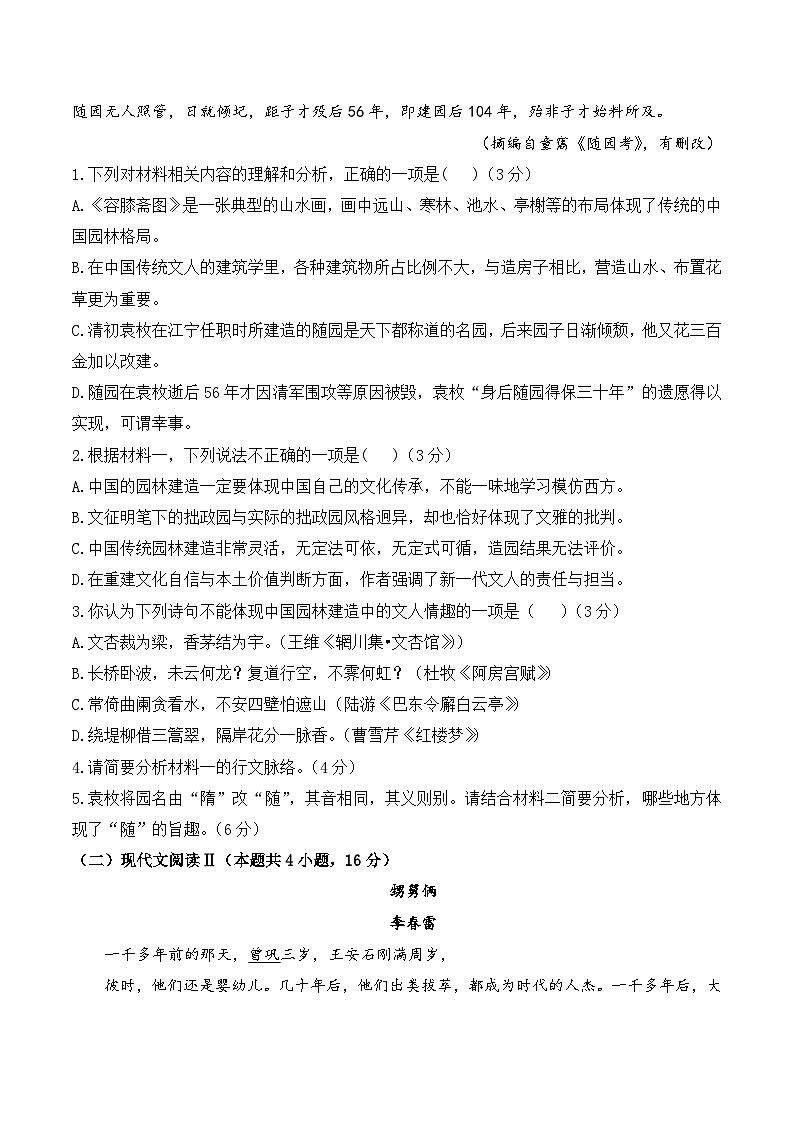 第八单元 （单元测试 夯实基础） 高中语文人教统编版 必修 下册第3页