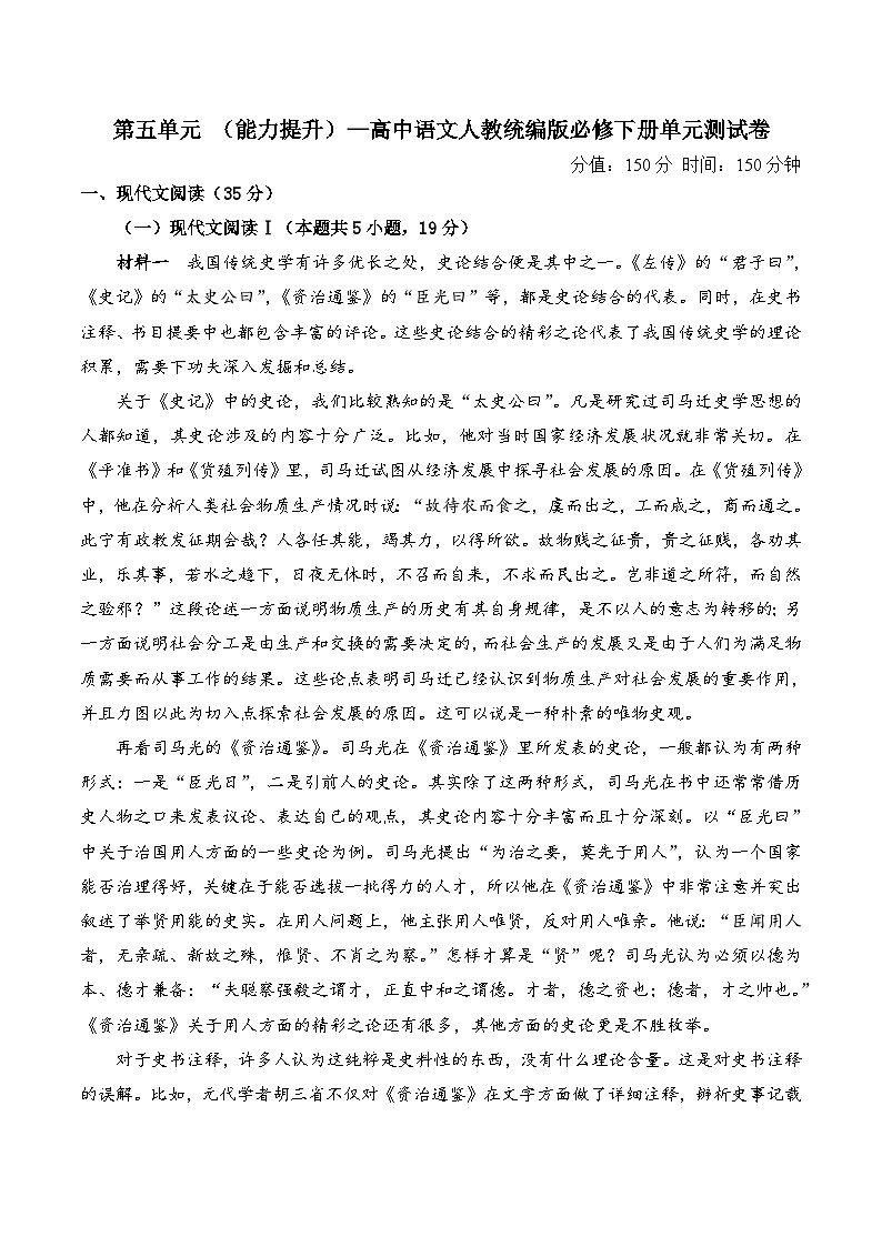 第八单元 （单元测试 能力提升） 高中语文人教统编版 必修 下册第1页