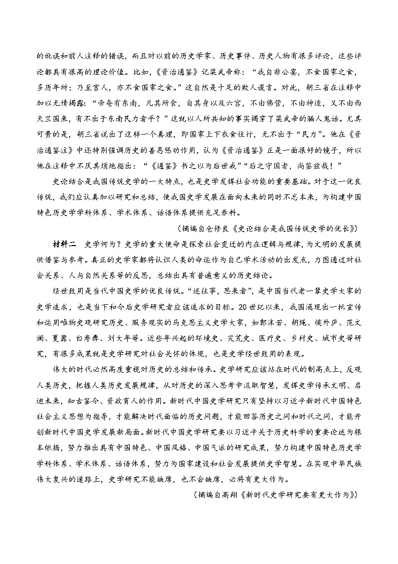 第八单元 （单元测试 能力提升） 高中语文人教统编版 必修 下册第2页