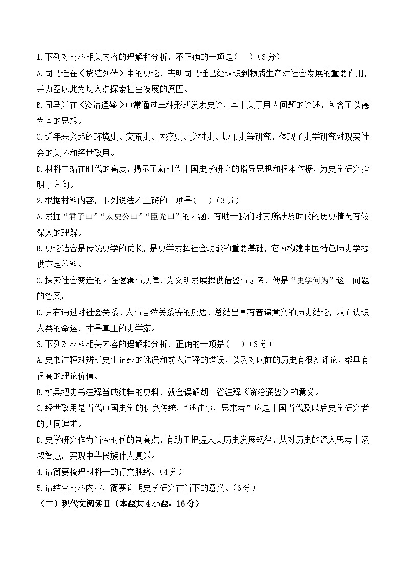 第八单元 （单元测试 能力提升） 高中语文人教统编版 必修 下册第3页