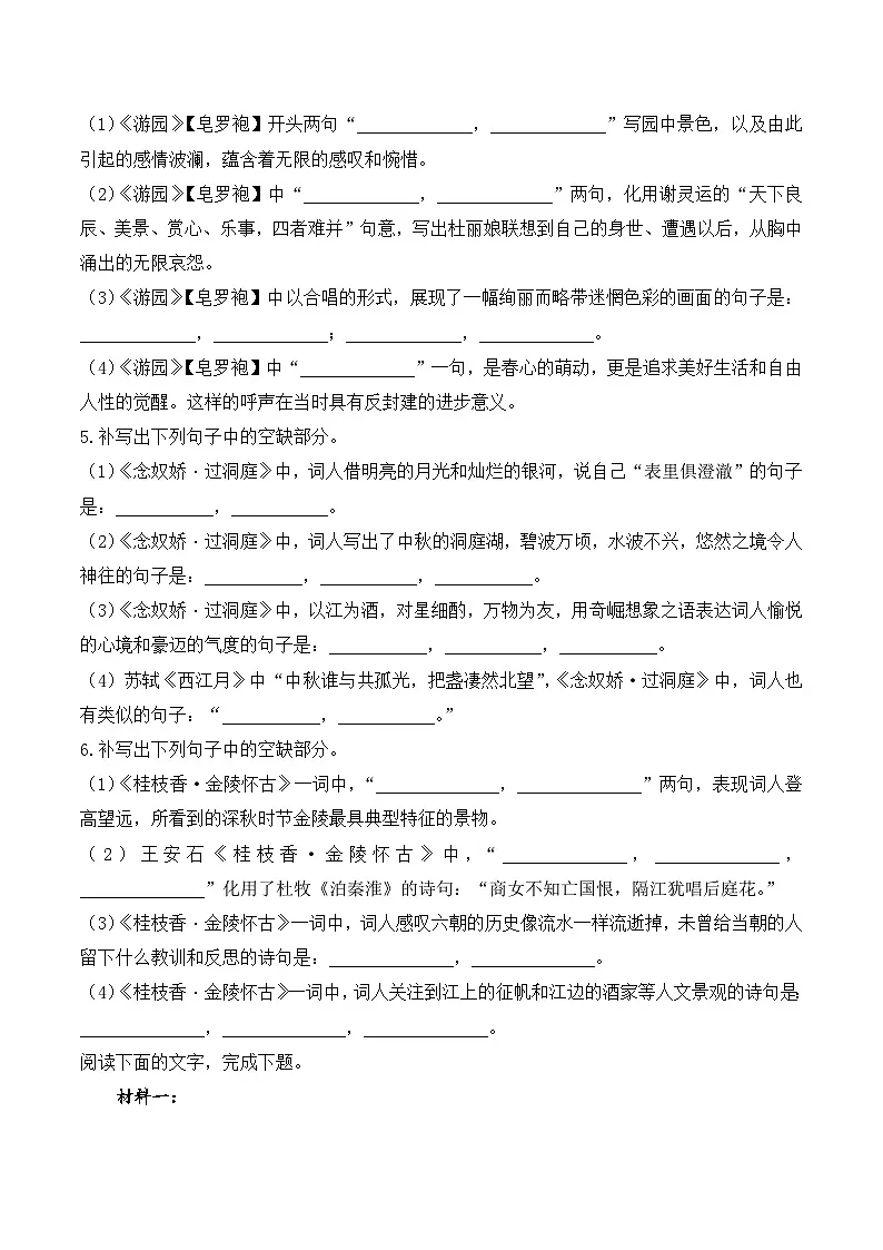古诗词诵读——同步课时作业 高中语文人教统编版 必修 下册第2页