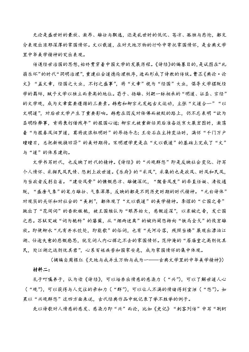 古诗词诵读——同步课时作业 高中语文人教统编版 必修 下册第3页
