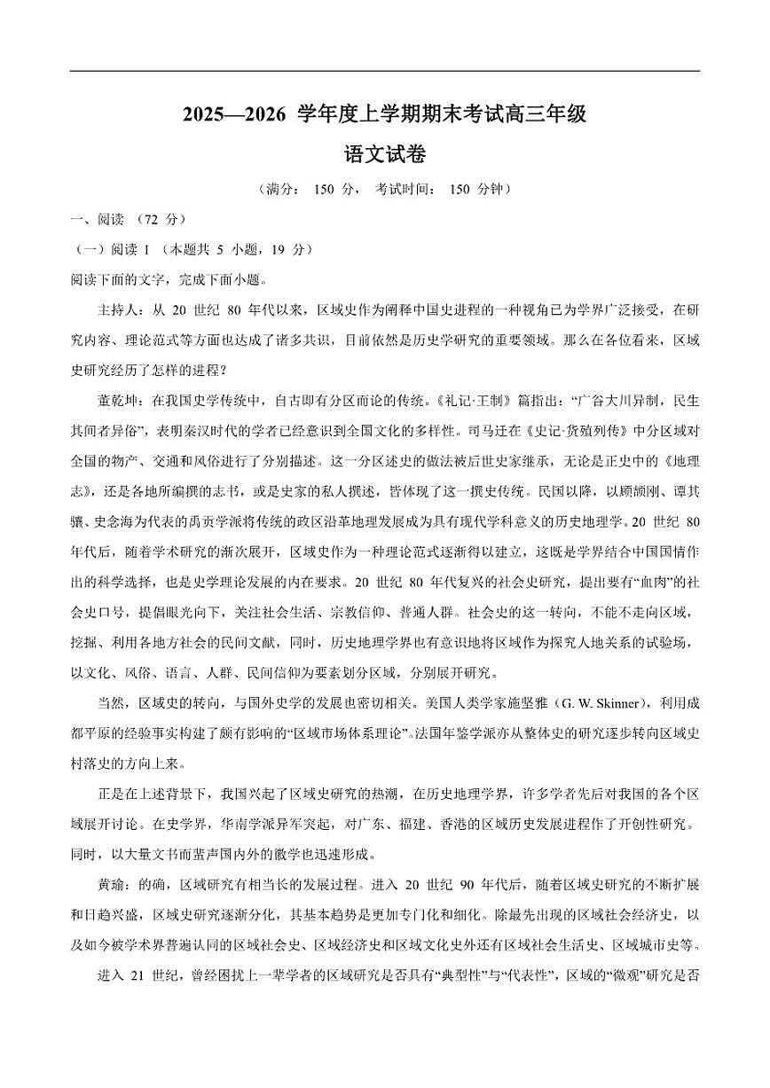 2026届辽宁省沈阳市五校高三上学期期末联考语文试卷（含答案）第1页