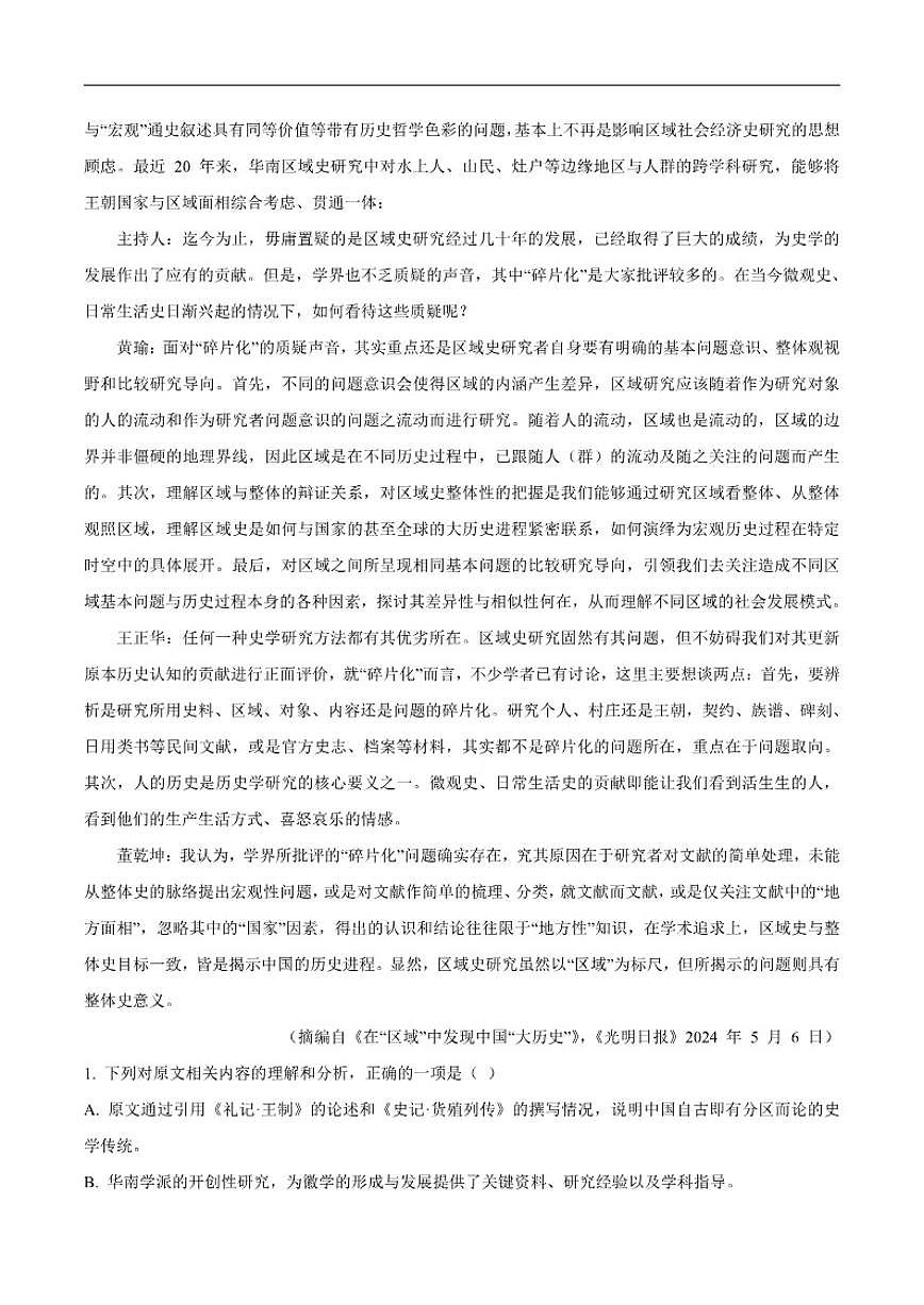 2026届辽宁省沈阳市五校高三上学期期末联考语文试卷（含答案）第2页