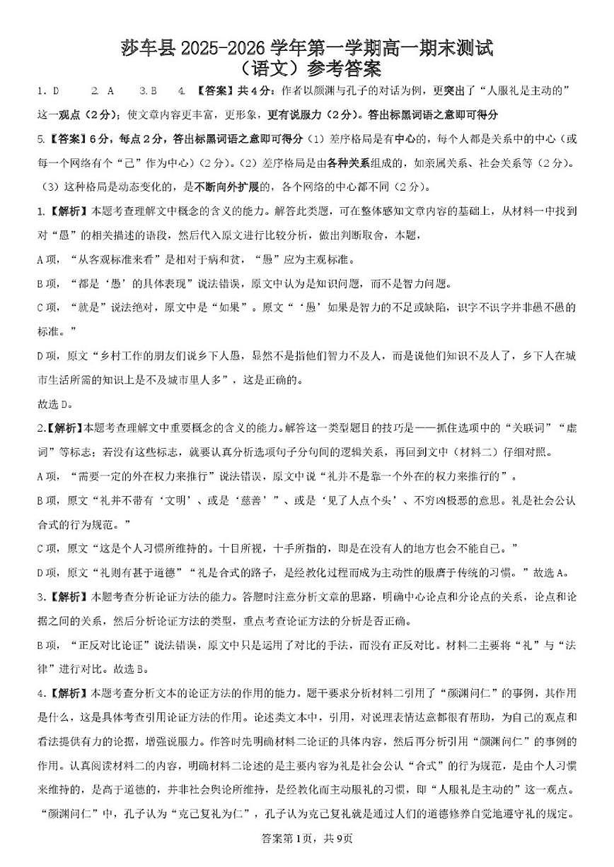 2025-2026学年新疆喀什地区莎车县高一上学期期末考试语文试卷（含答案）第3页