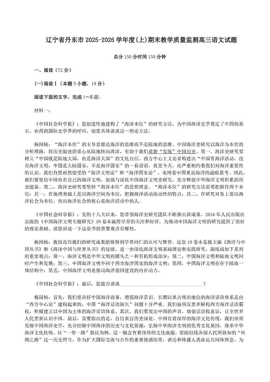 2025-2026学年辽宁省丹东市高三上学期期末教学质量监测语文试题（含答案）第1页