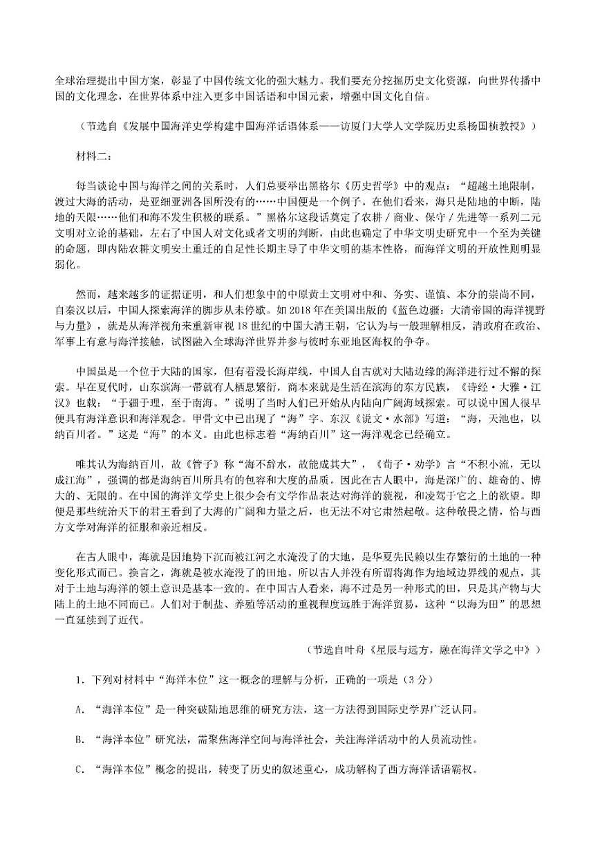 2025-2026学年辽宁省丹东市高三上学期期末教学质量监测语文试题（含答案）第2页