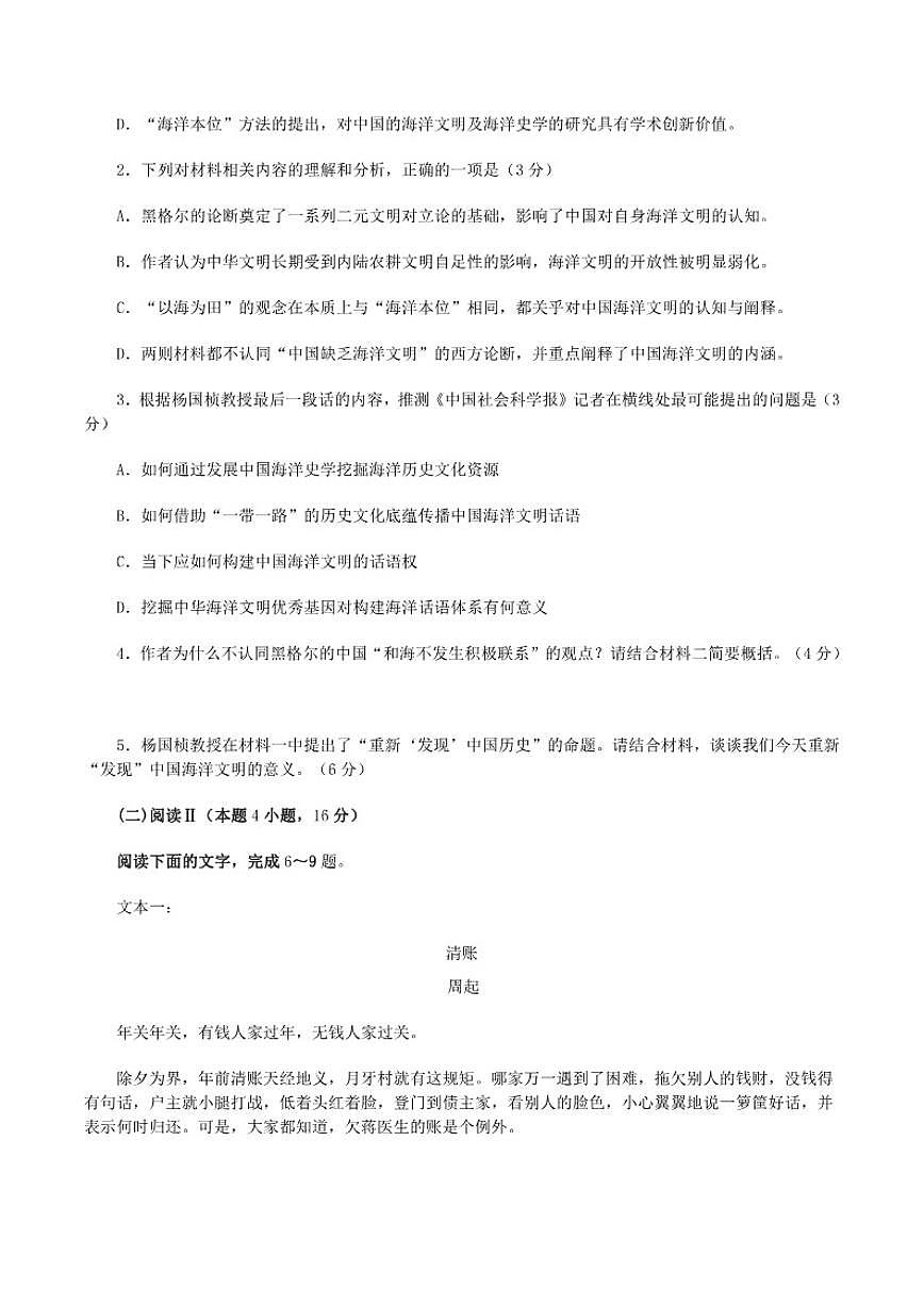 2025-2026学年辽宁省丹东市高三上学期期末教学质量监测语文试题（含答案）第3页