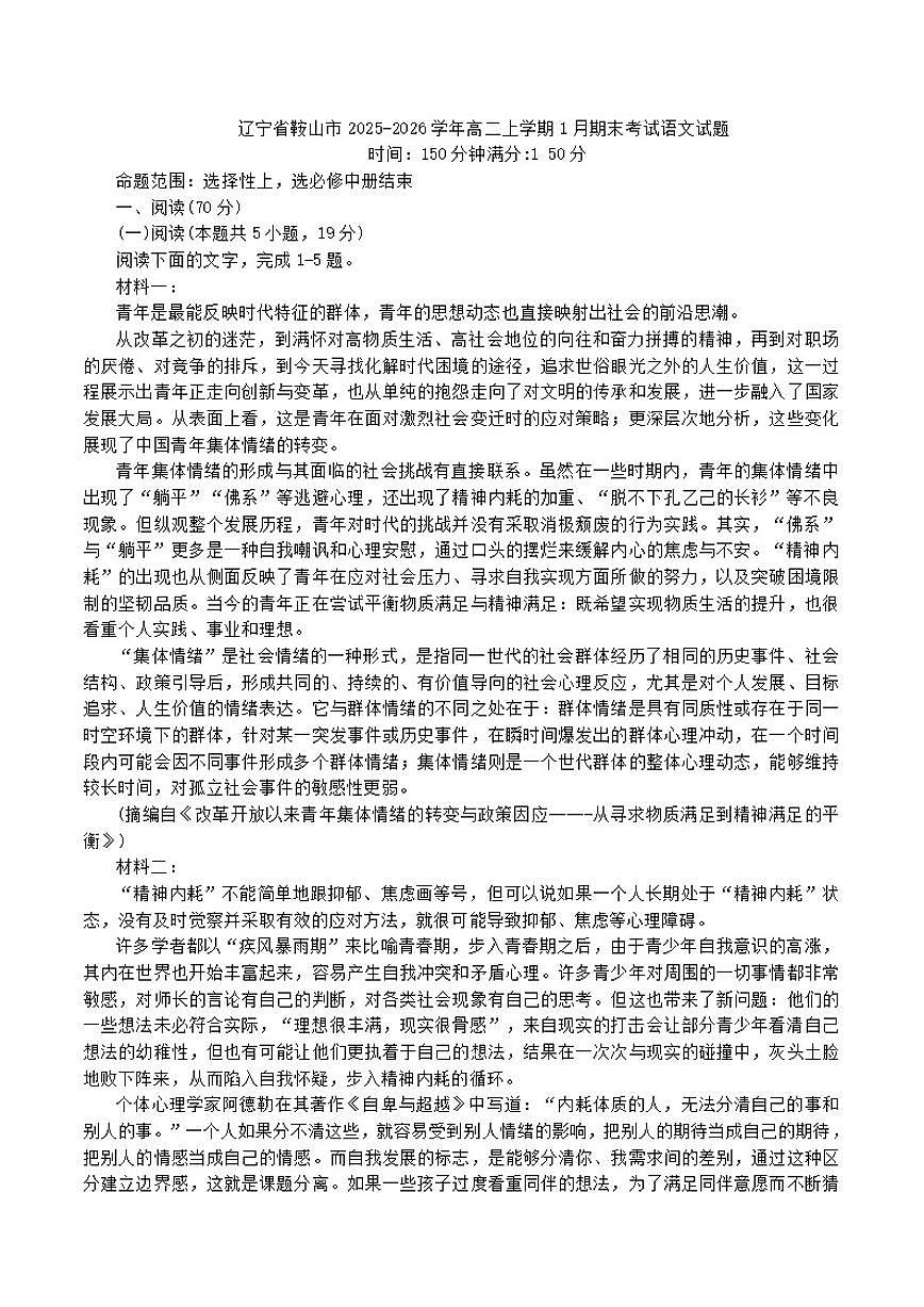 2025-2026学年辽宁省鞍山市高二上学期1月期末考试语文试题（含答案）第1页