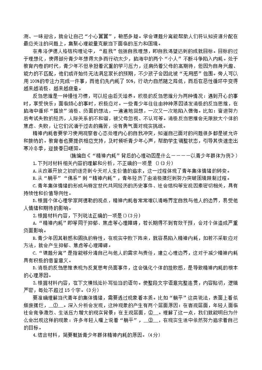 2025-2026学年辽宁省鞍山市高二上学期1月期末考试语文试题（含答案）第2页