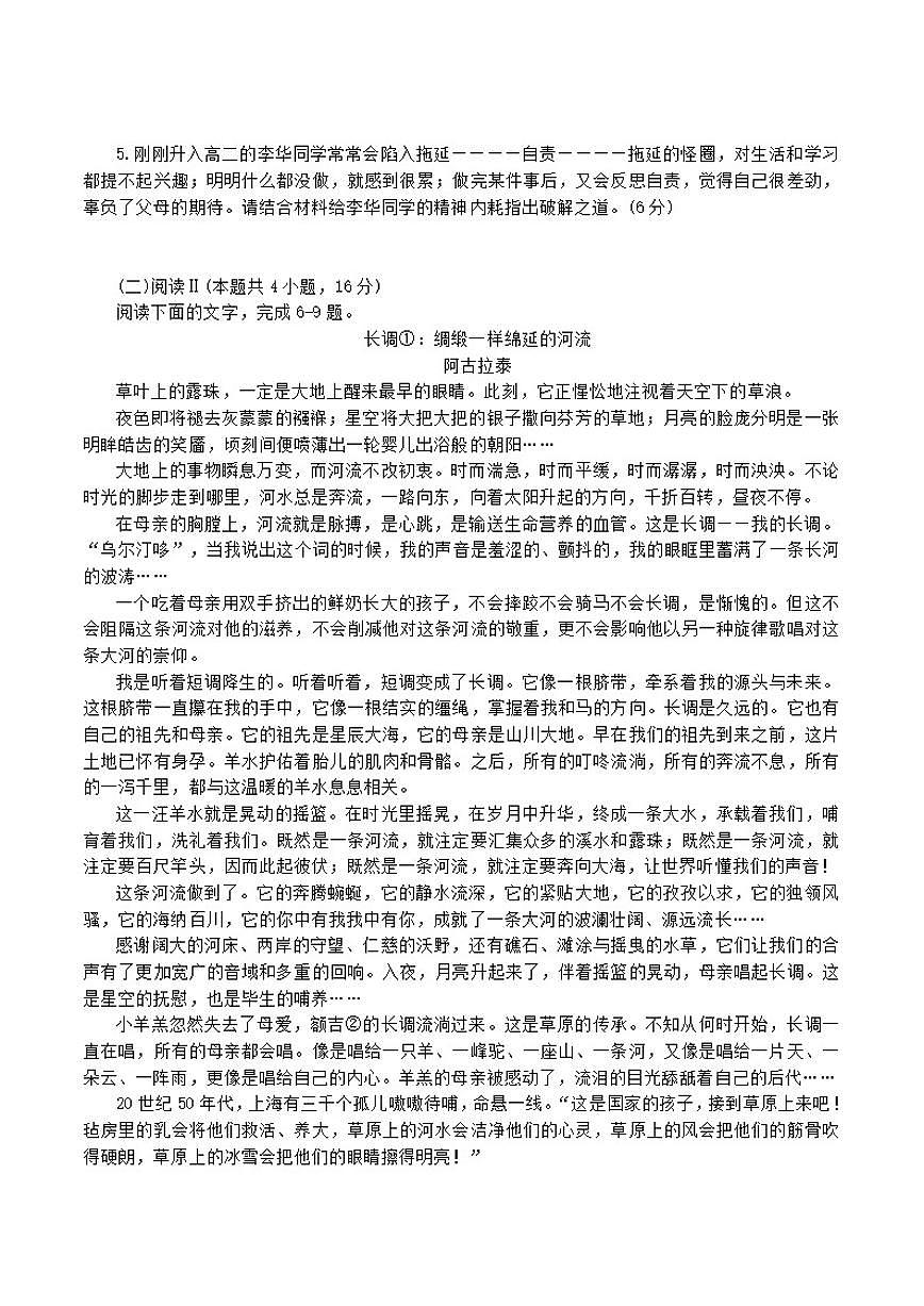 2025-2026学年辽宁省鞍山市高二上学期1月期末考试语文试题（含答案）第3页