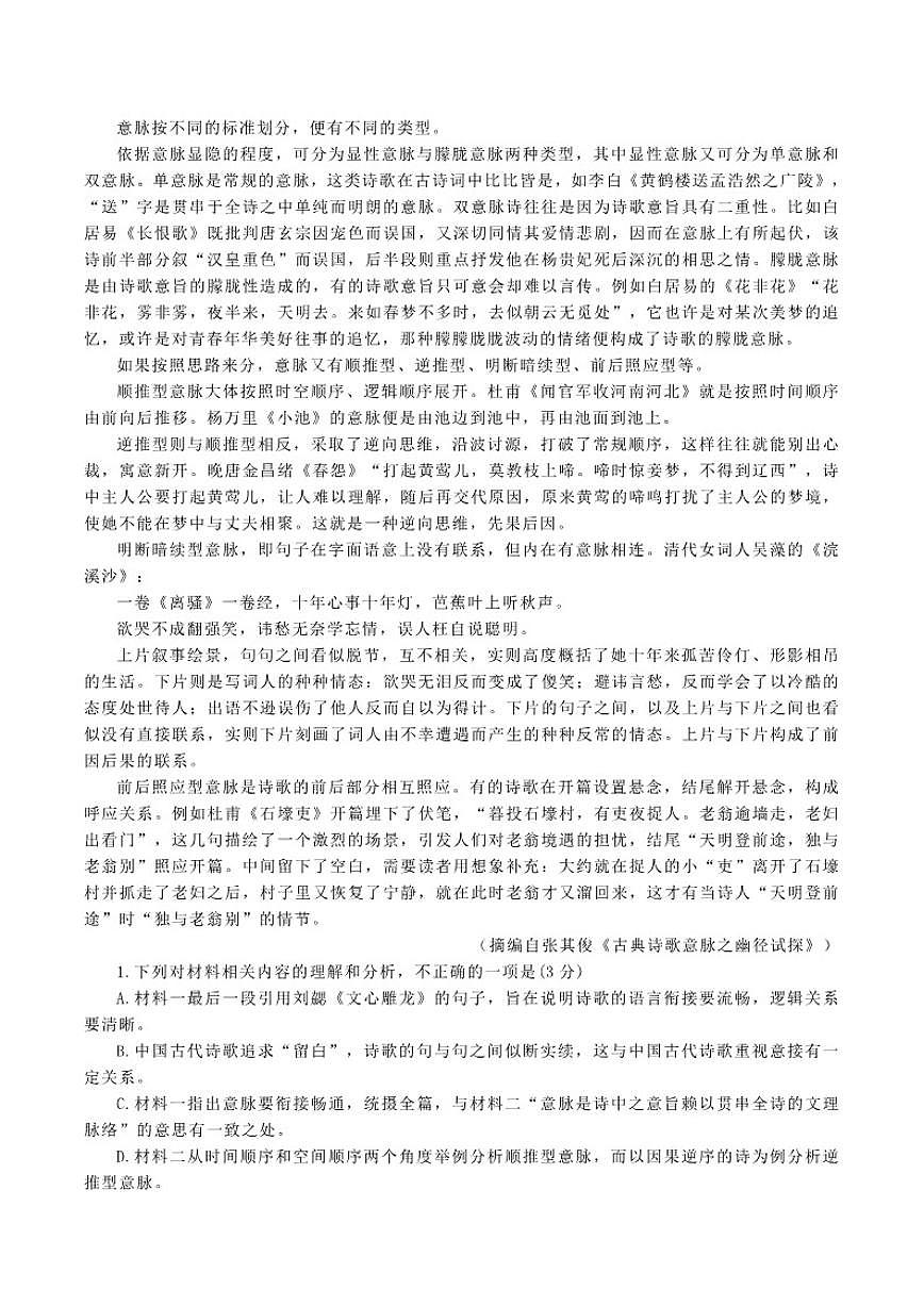 2025-2026学年河北省石家庄市高一上学期1月份质量检测语文试题（含答案）第2页
