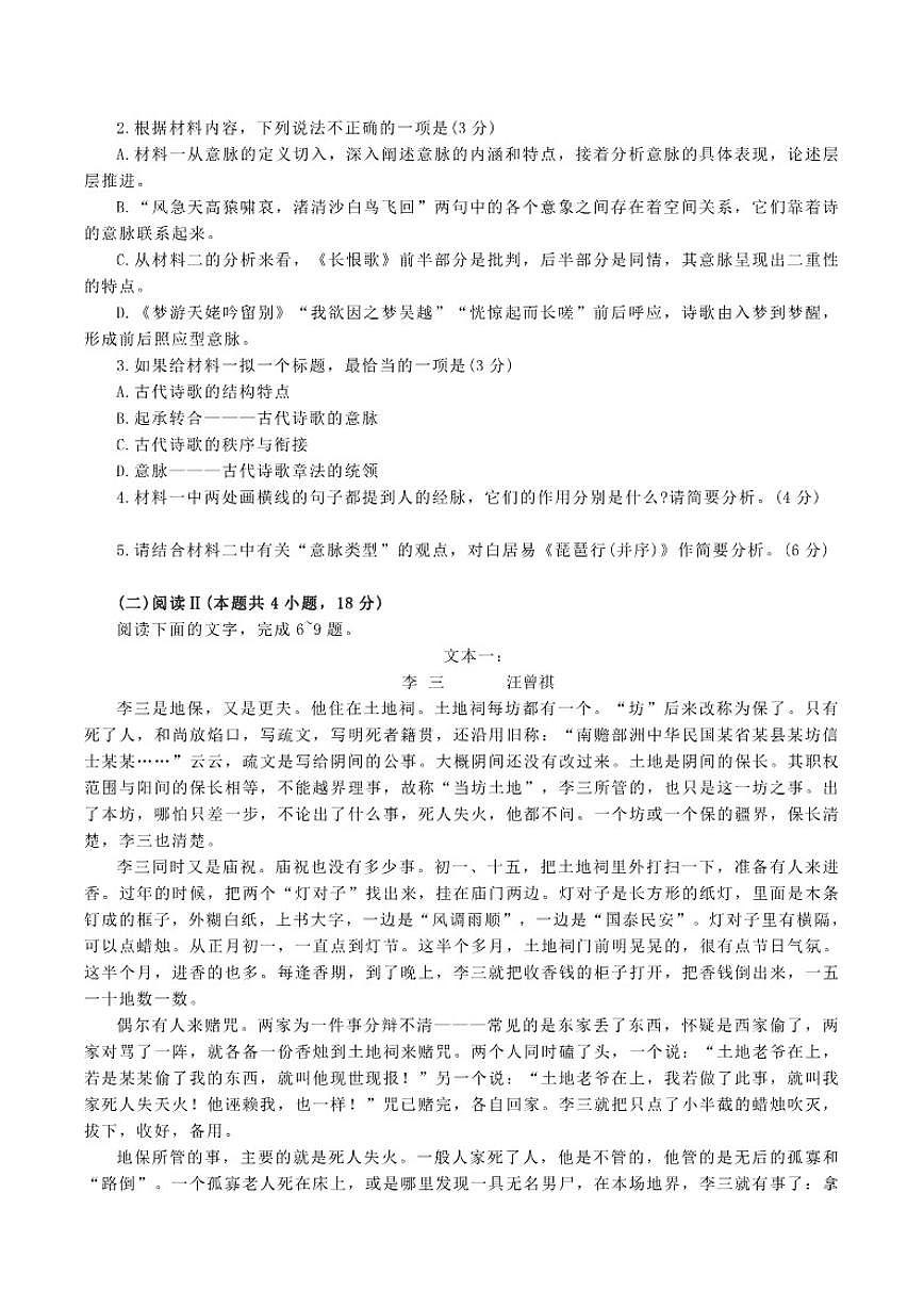 2025-2026学年河北省石家庄市高一上学期1月份质量检测语文试题（含答案）第3页