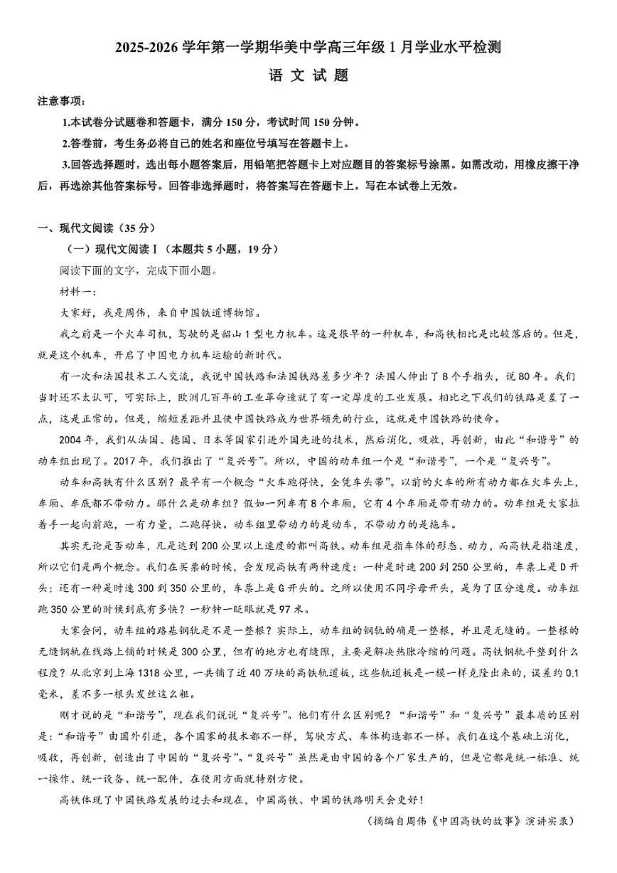 2025-2026学年广东省广州市华美英语实验学校高三上学期1月月考语文试题（含答案）第1页