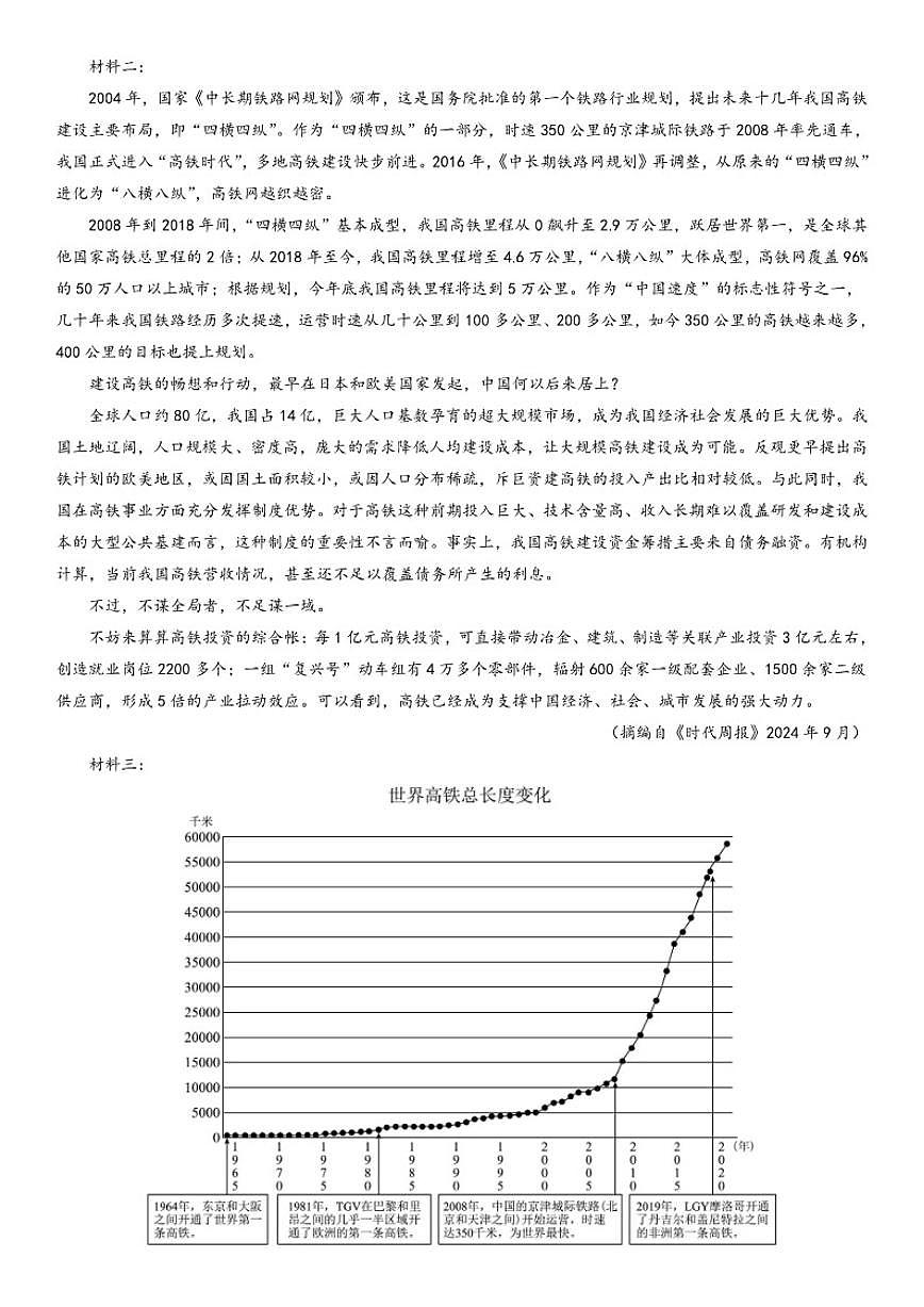 2025-2026学年广东省广州市华美英语实验学校高三上学期1月月考语文试题（含答案）第2页