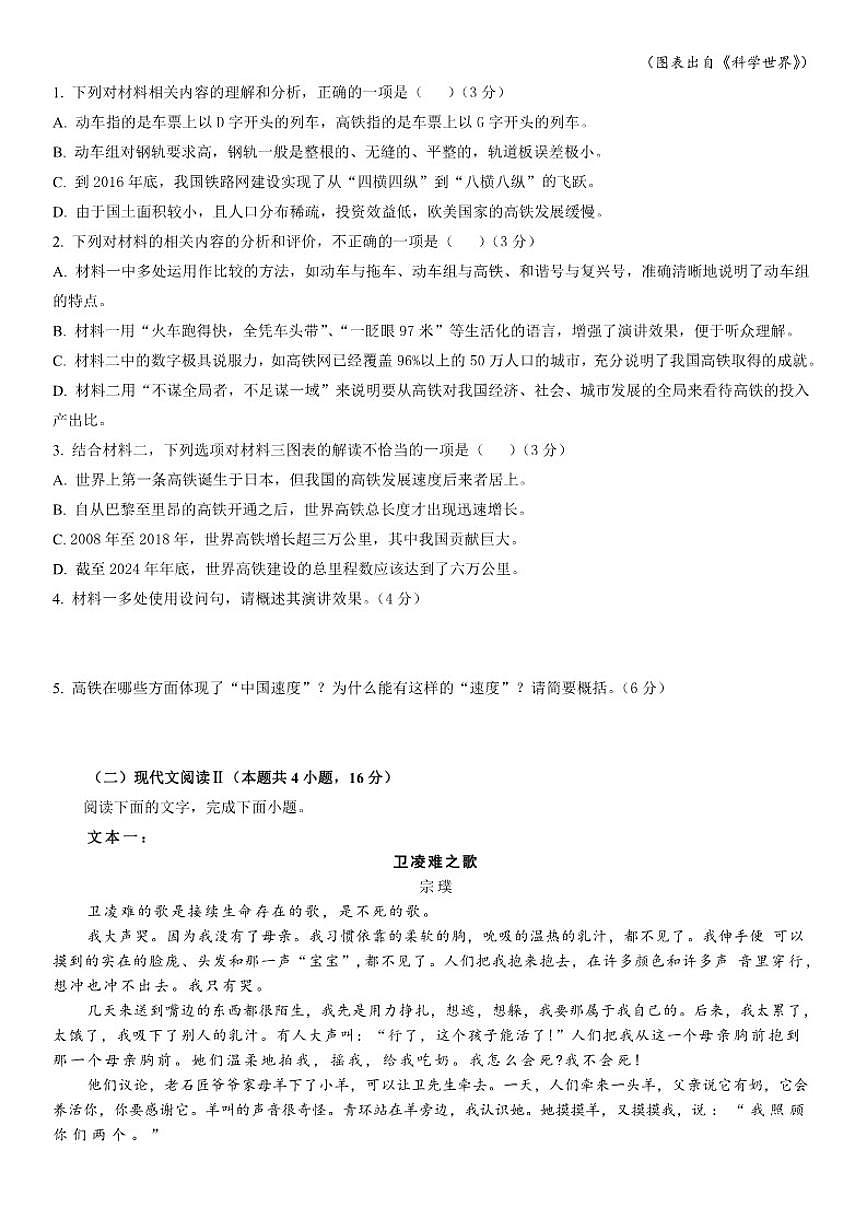 2025-2026学年广东省广州市华美英语实验学校高三上学期1月月考语文试题（含答案）第3页