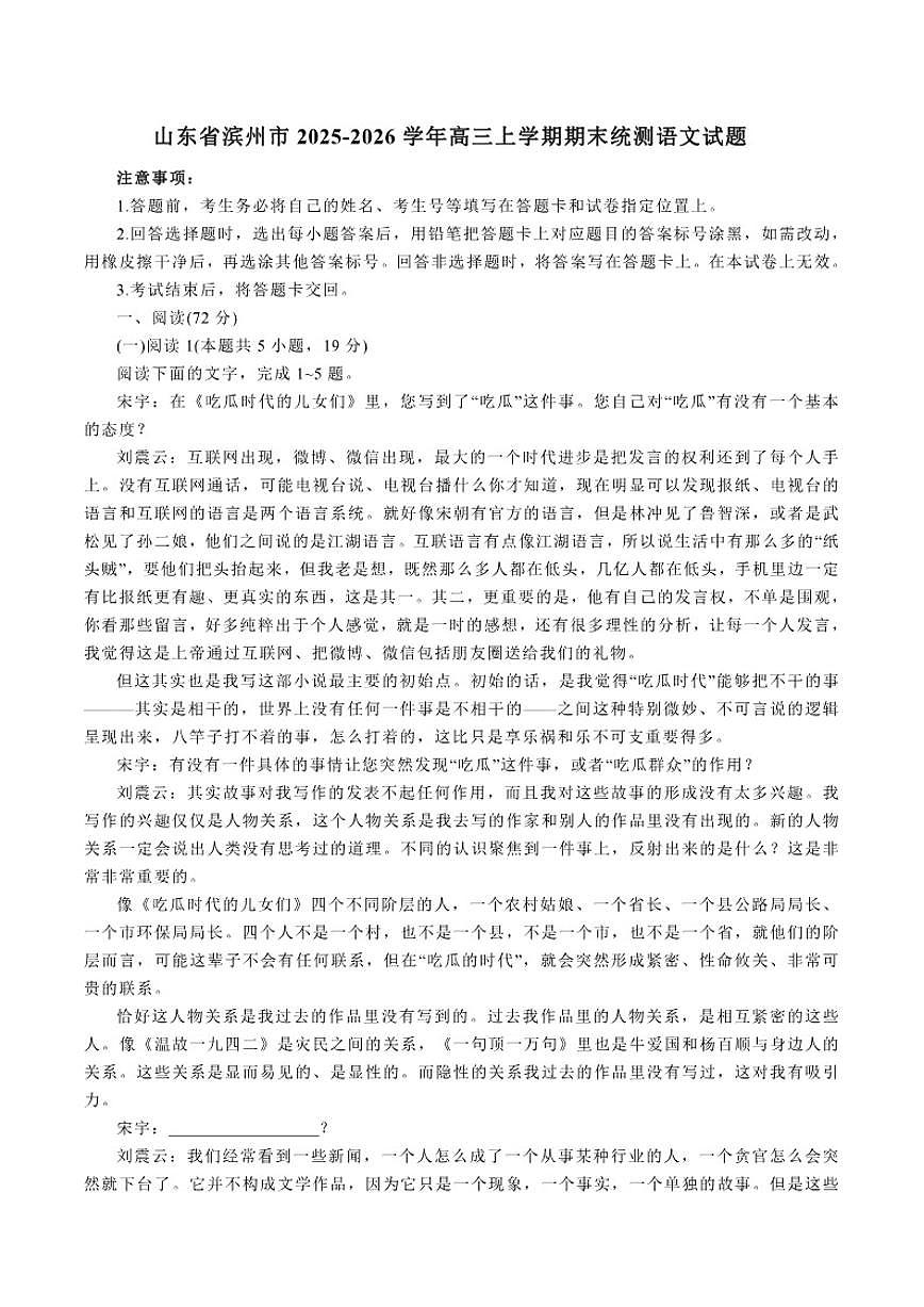 2025-2026学年山东省滨州市高三上学期期末统测语文试题（含答案）第1页