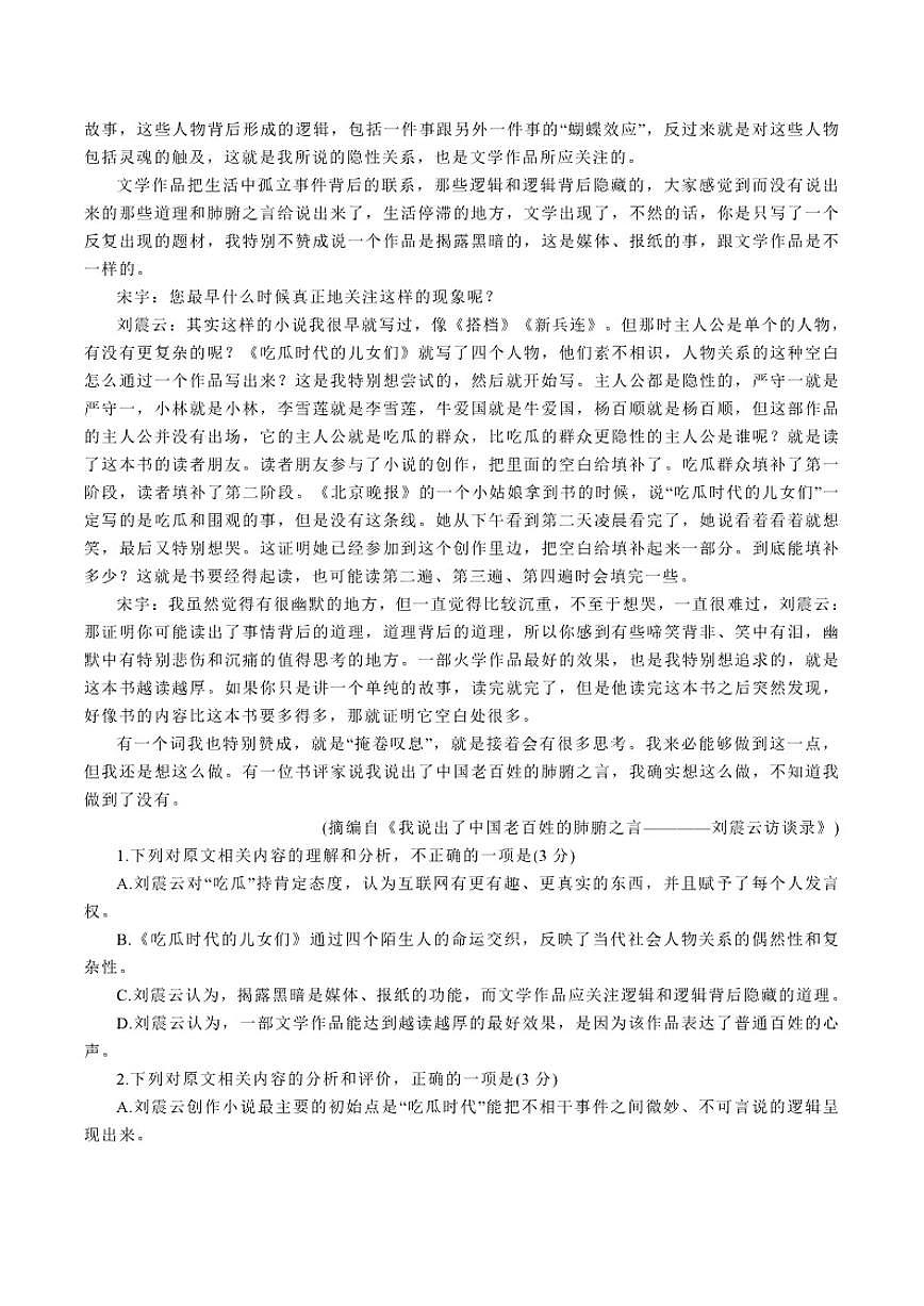 2025-2026学年山东省滨州市高三上学期期末统测语文试题（含答案）第2页